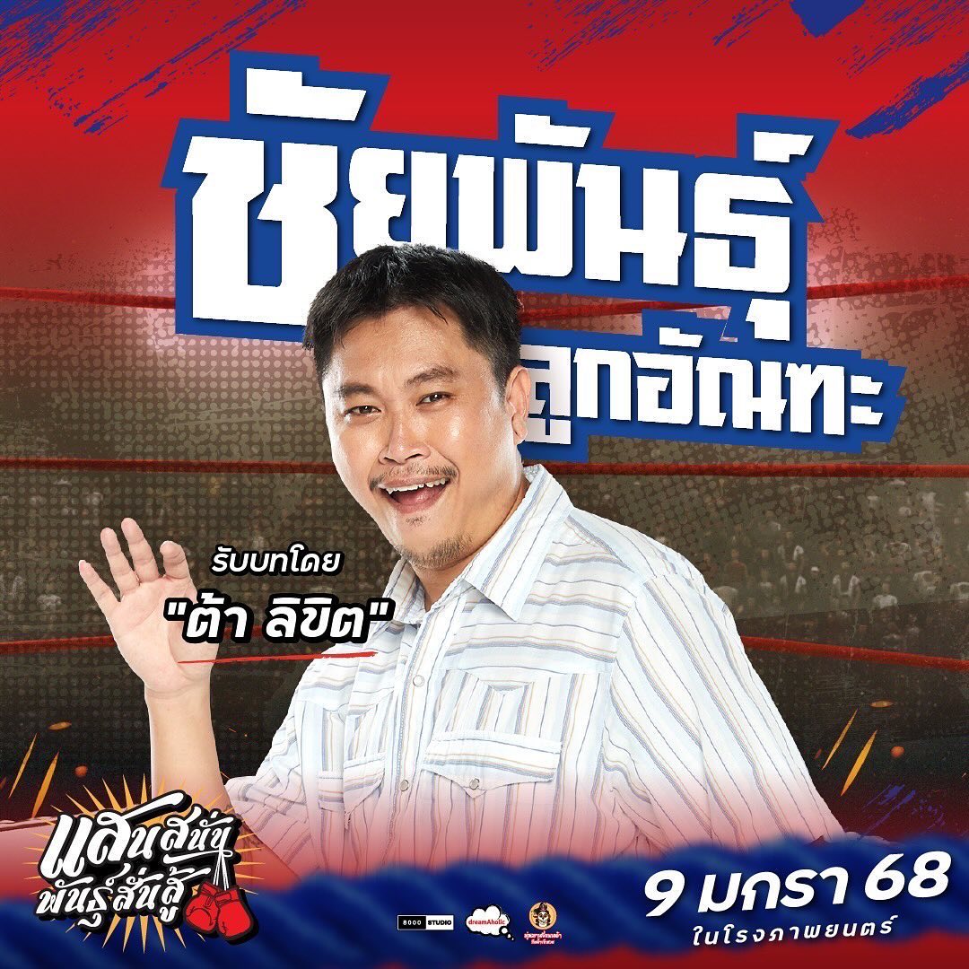 ฝน - ศนันธฉัตร ธนพัฒน์พิศาล