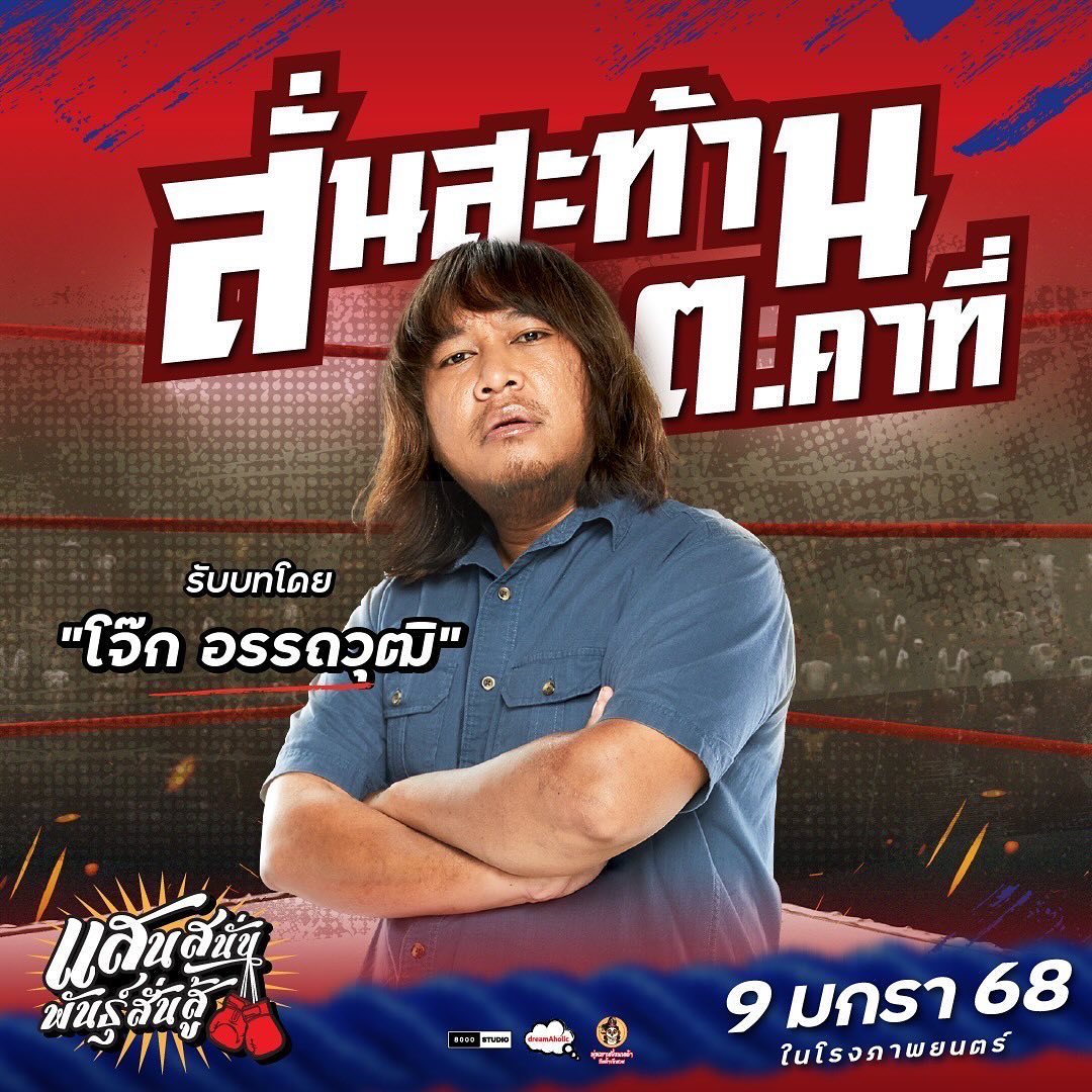 ฝน - ศนันธฉัตร ธนพัฒน์พิศาล