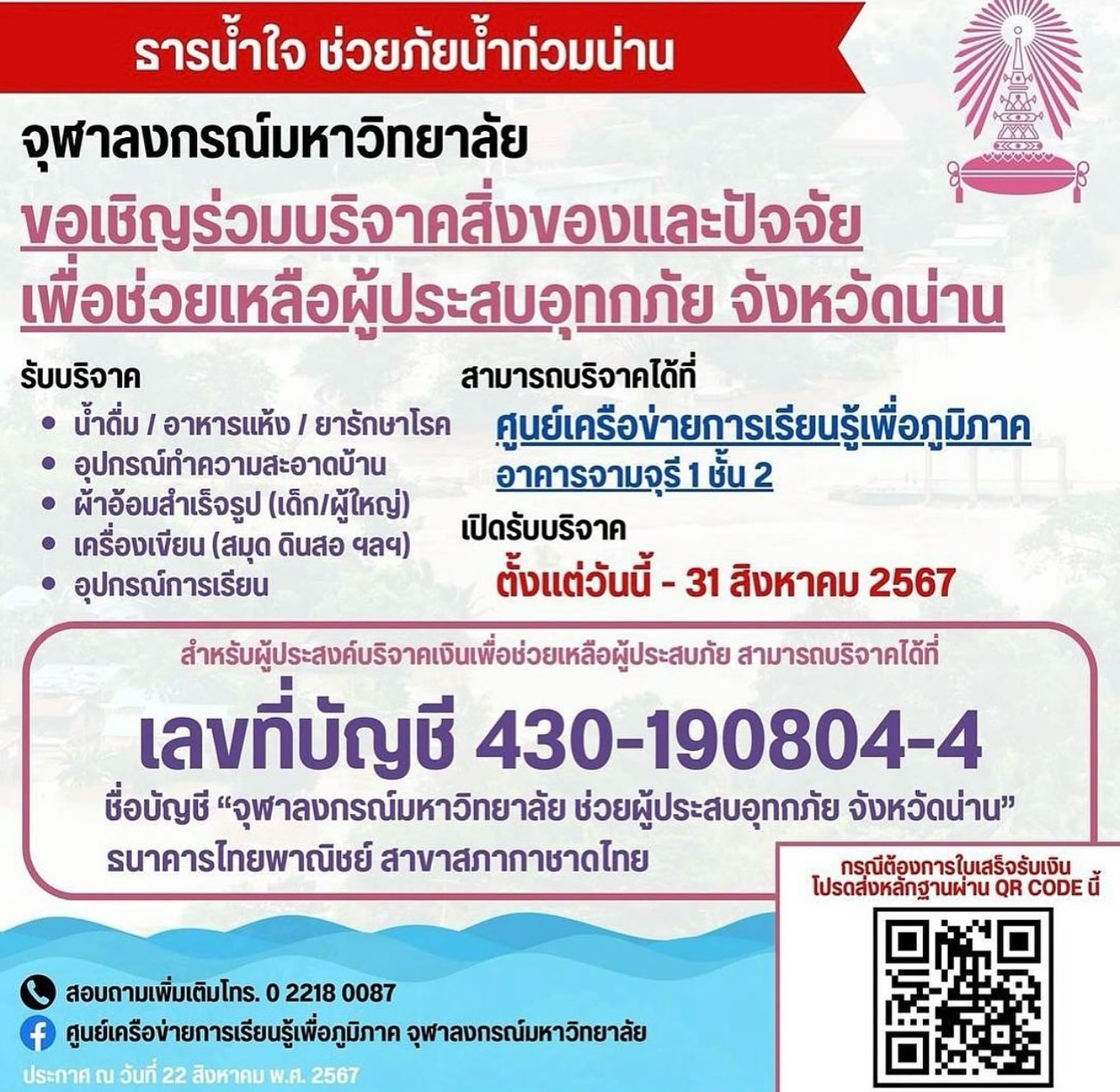 อร - อรอนงค์ ปัญญาวงศ์