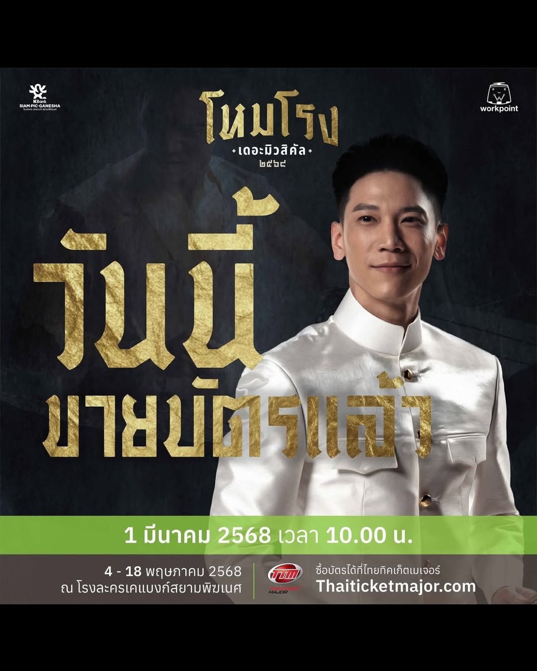 อาร์ม - กรกันต์ สุทธิโกเศศ