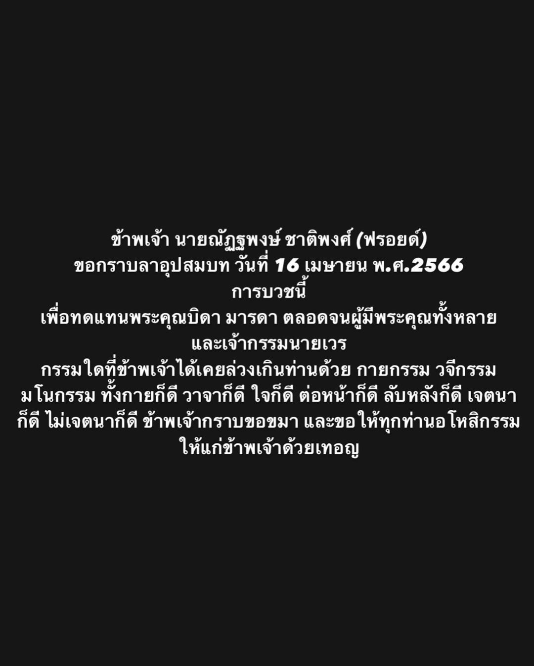 ฟรอยด์ - ณัฏฐพงษ์ ชาติพงศ์