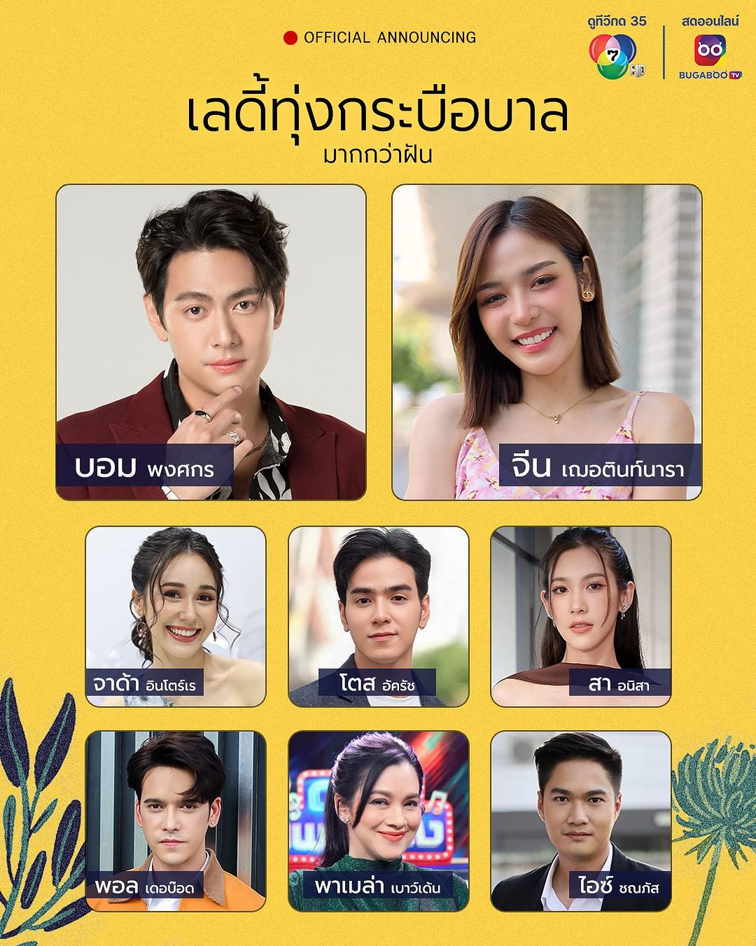 บอม - พงศกร โตสุวรรณ