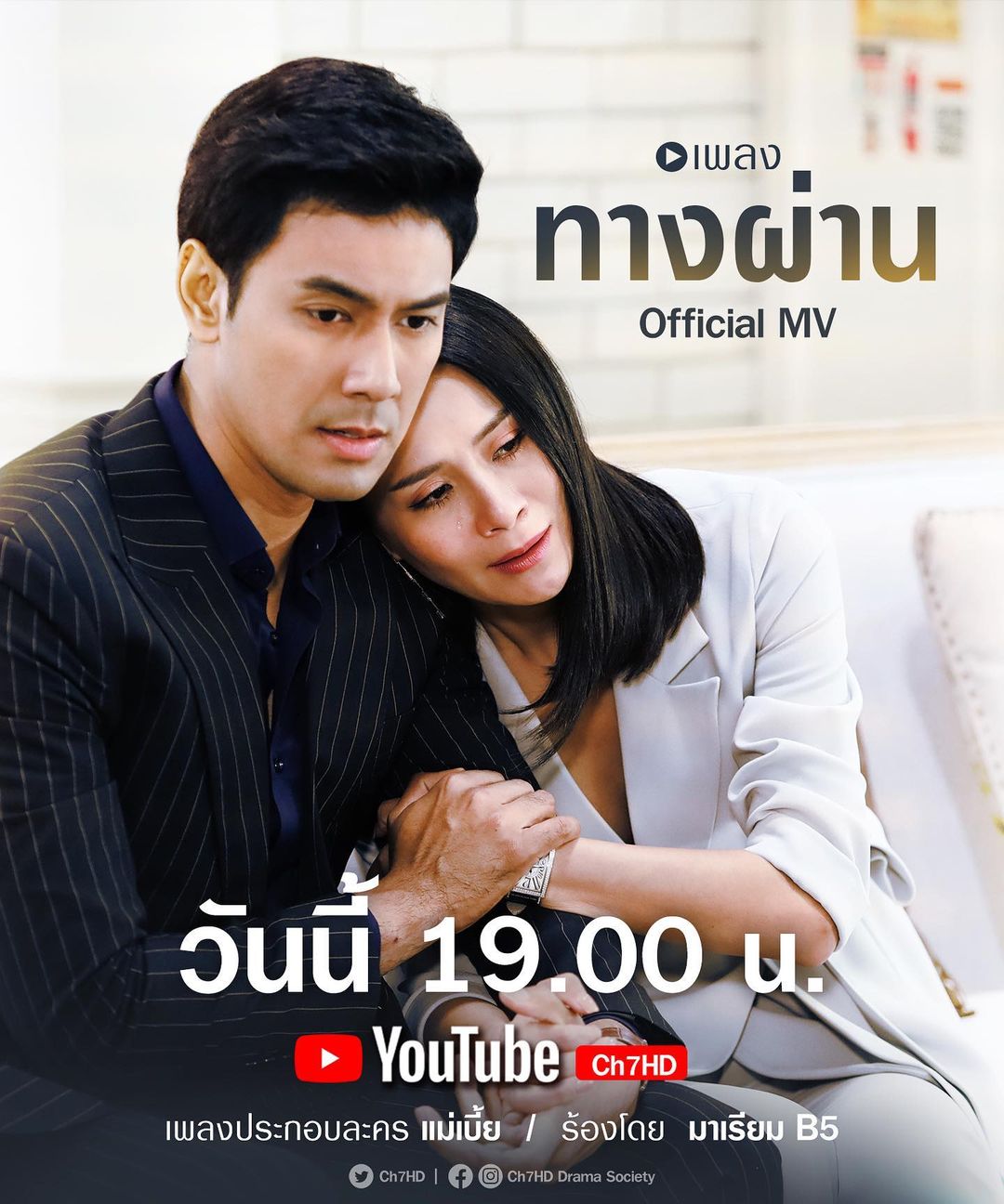 รถเมล์ - คะนึงนิจ จักรสมิทธานนท์