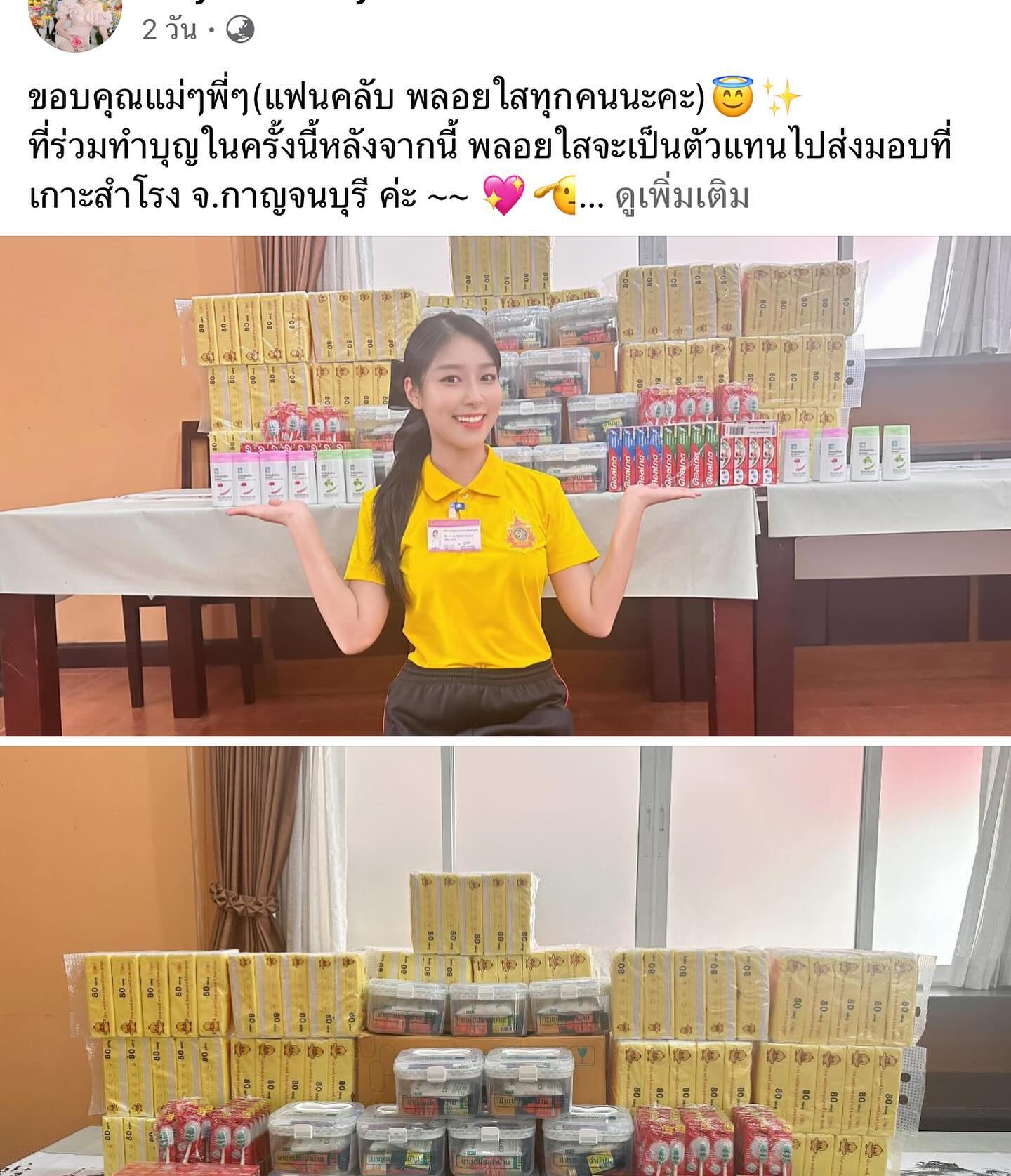 พลอยใส - ธัญลักษณ์ โชคธนเดช