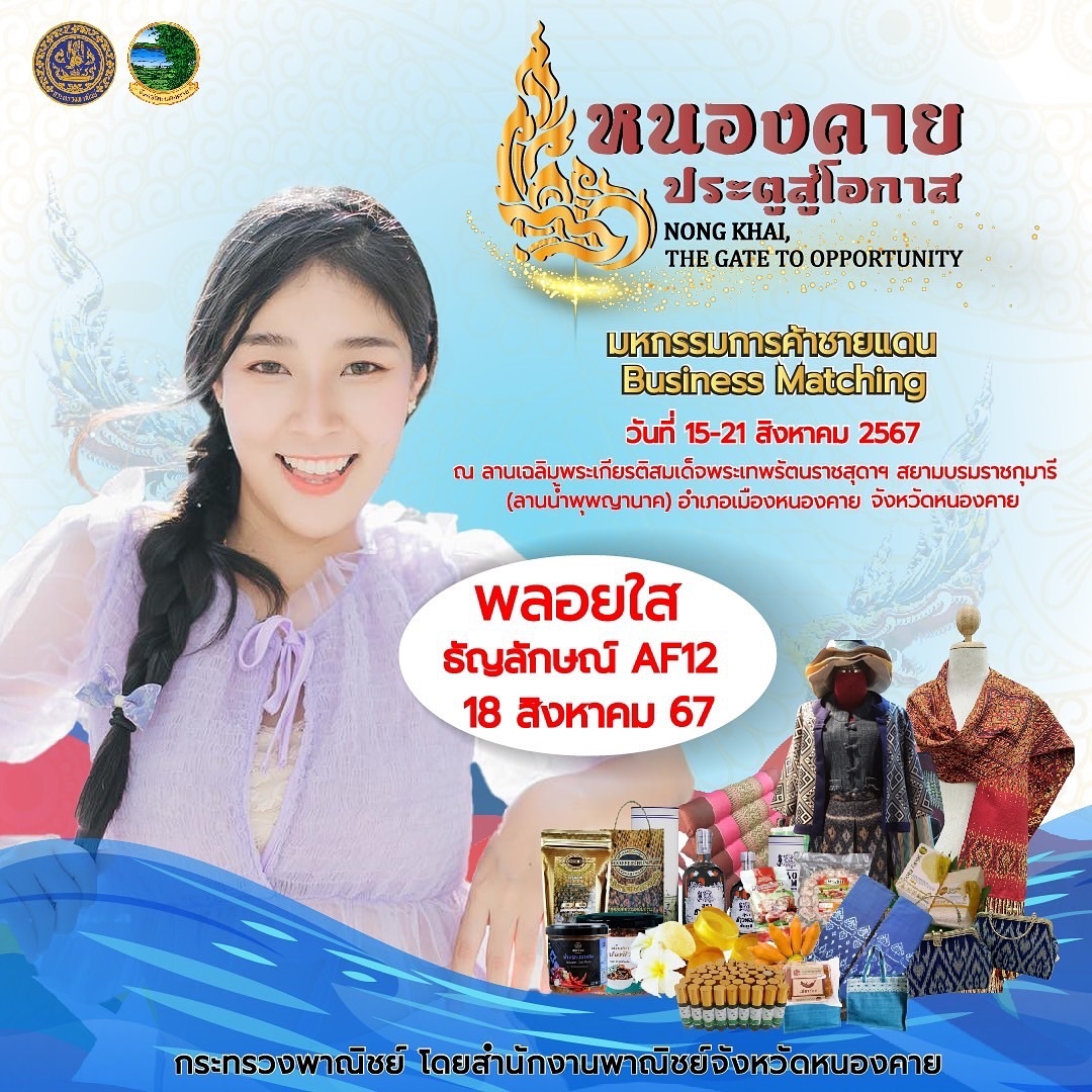 พลอยใส - ธัญลักษณ์ โชคธนเดช