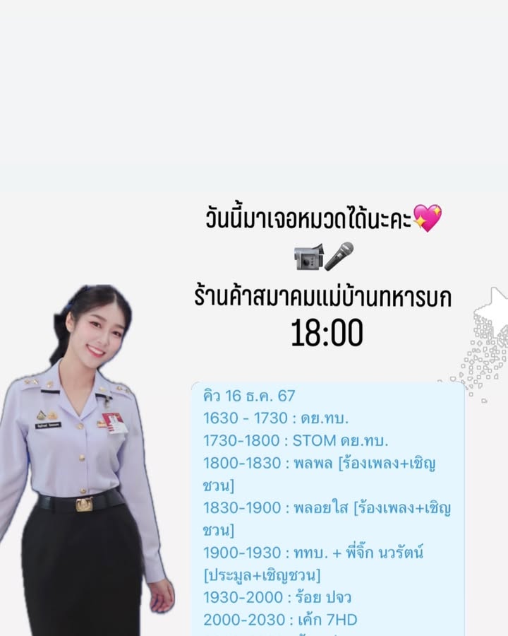 พลอยใส - ธัญลักษณ์ โชคธนเดช