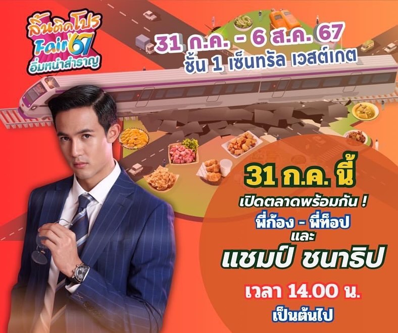 แชมป์ - ชนาธิป โพธิ์ทองคำ