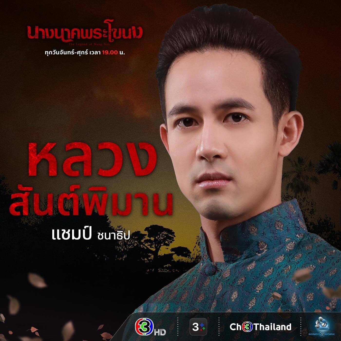 แชมป์ - ชนาธิป โพธิ์ทองคำ