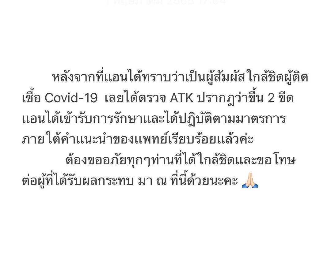 แอน - สิเรียม ภักดีดำรงฤทธิ์