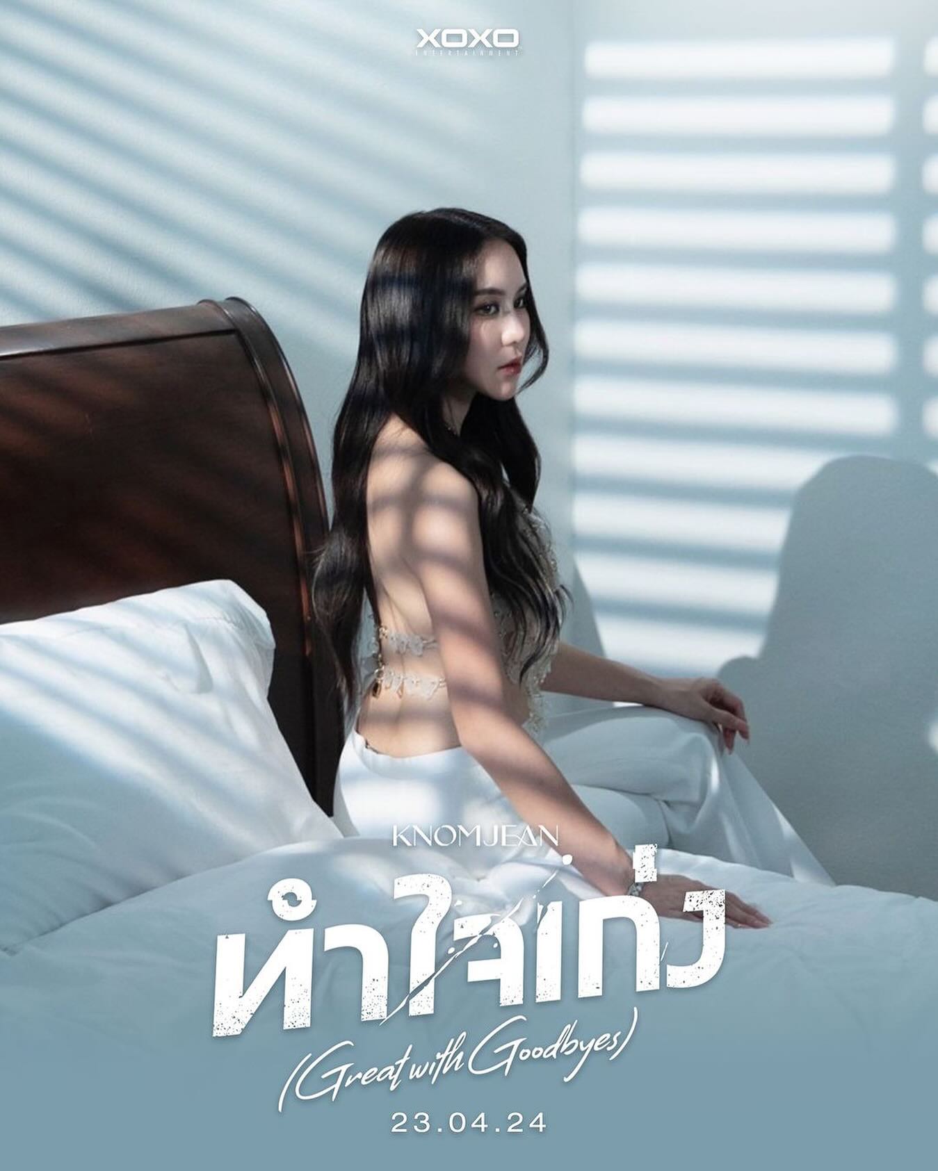 ขนมจีน - กุลมาศ ลิมปวุฒิวรานนท์