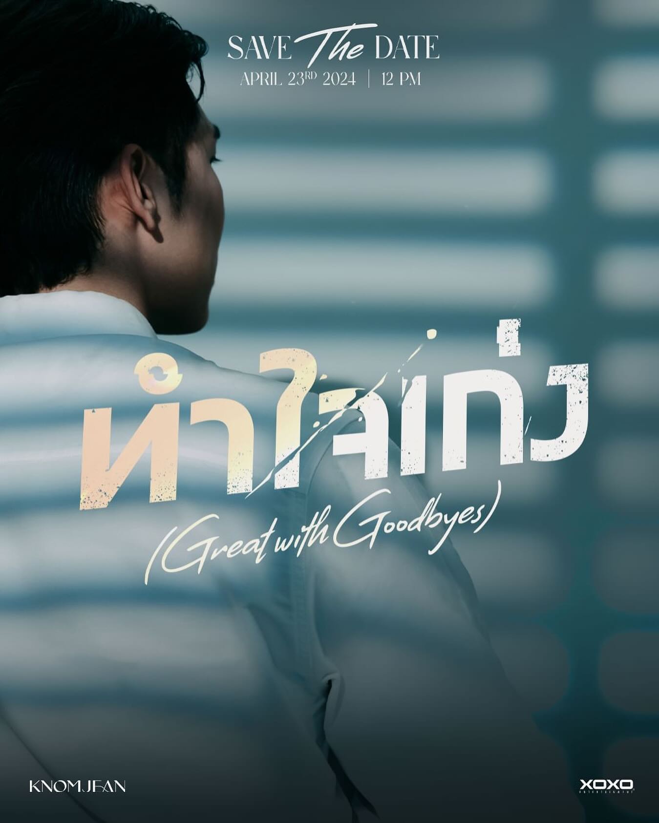 ขนมจีน - กุลมาศ ลิมปวุฒิวรานนท์