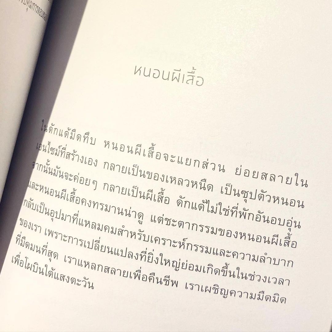 ฟอร์จูน - ปัณฑิตา คูณทวี