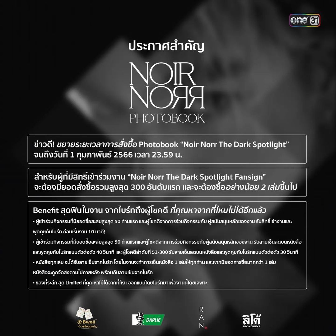 ไบร์ท - นรภัทร วิไลพันธุ์