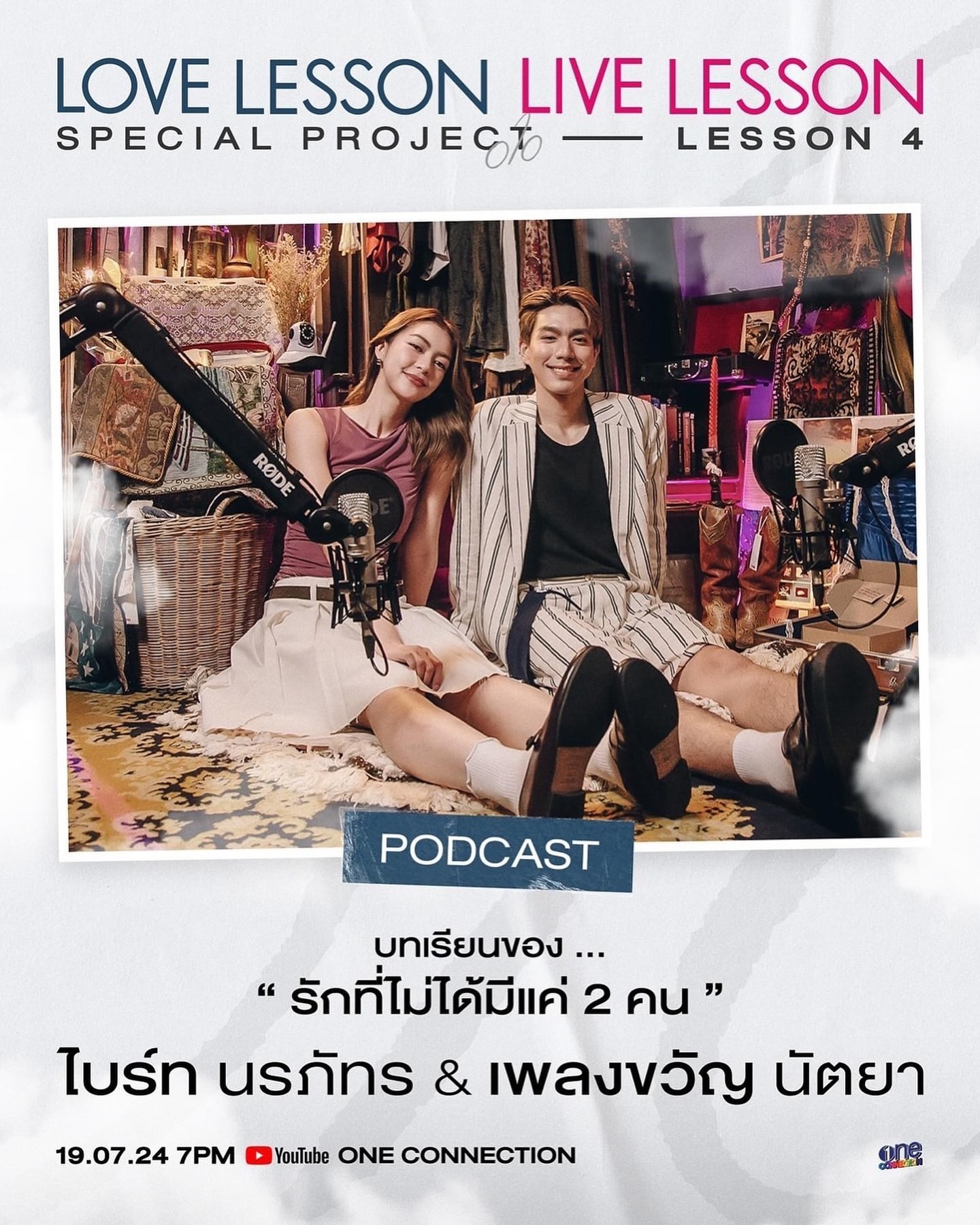 ไบร์ท - นรภัทร วิไลพันธุ์