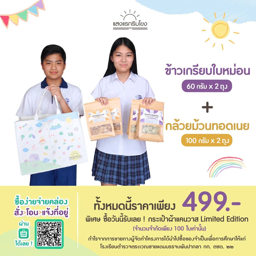 เบนซ์ - พรชิตา ณ สงขลา