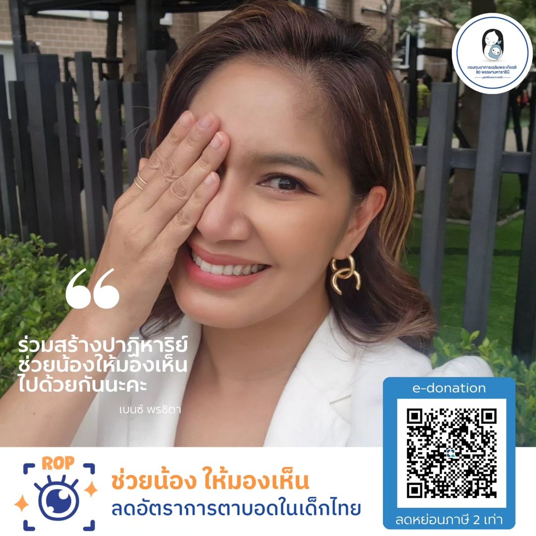 เบนซ์ - พรชิตา ณ สงขลา