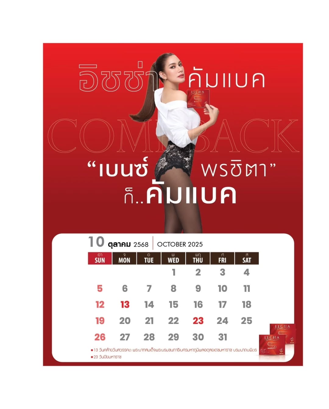 เบนซ์ - พรชิตา ณ สงขลา