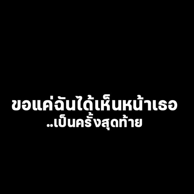 แจ็ค - เฉลิมพล ทิฆัมพรธีระวงศ์