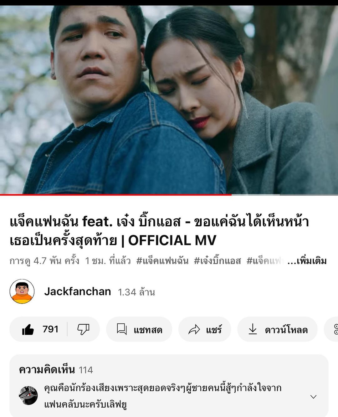 แจ็ค - เฉลิมพล ทิฆัมพรธีระวงศ์