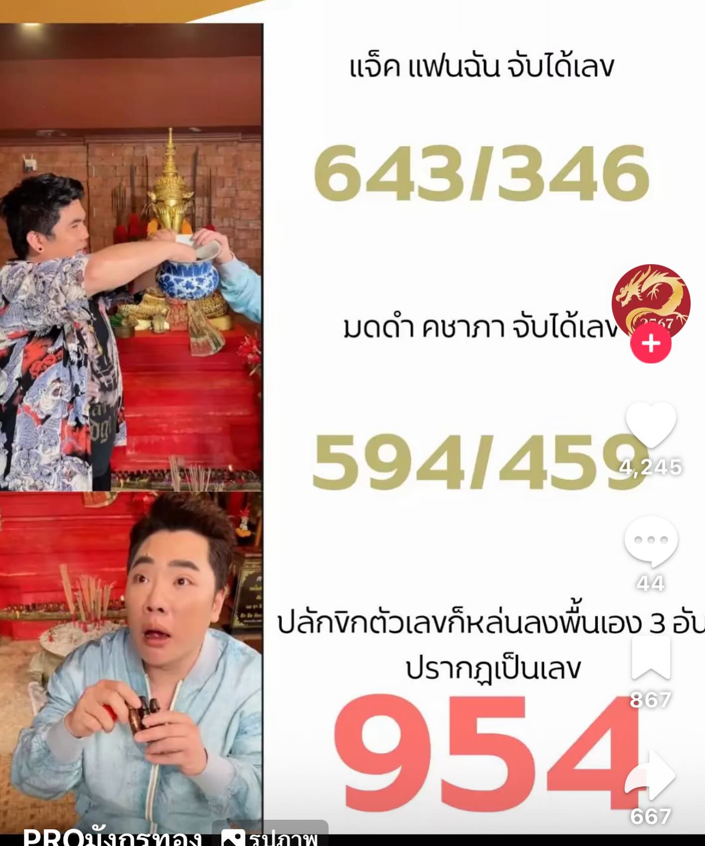 แจ็ค - เฉลิมพล ทิฆัมพรธีระวงศ์