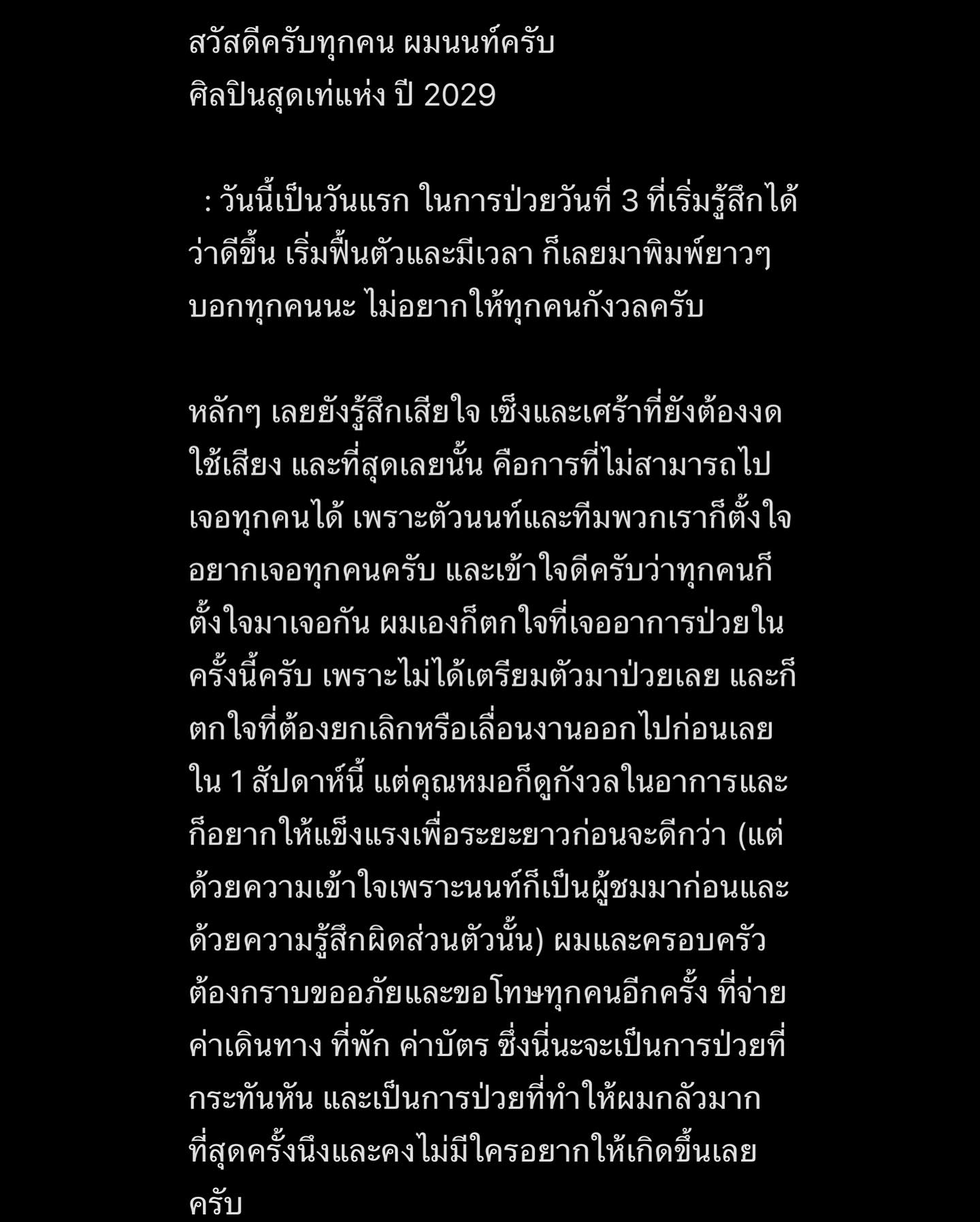 นนท์ - ธนนท์ จำเริญ