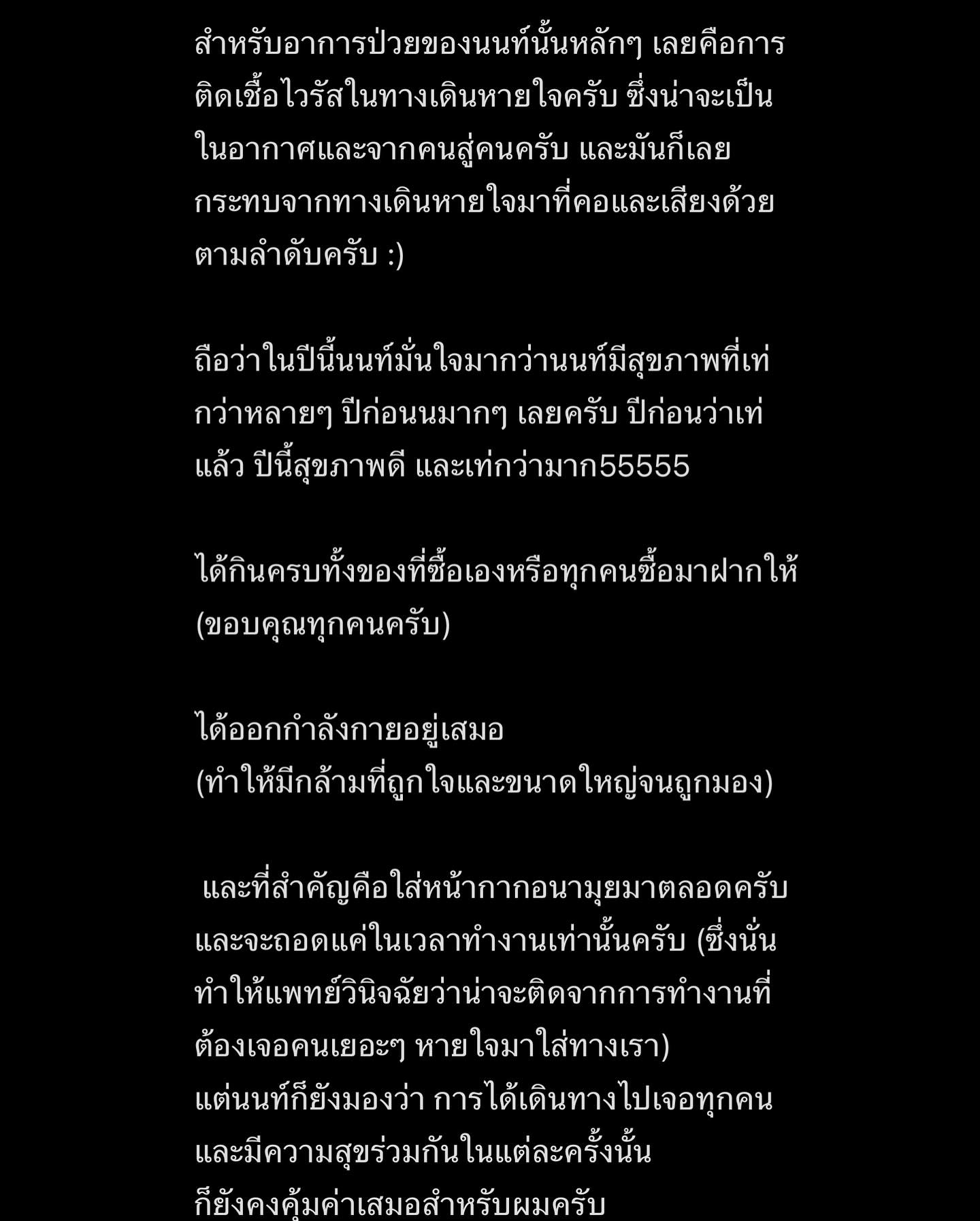 นนท์ - ธนนท์ จำเริญ