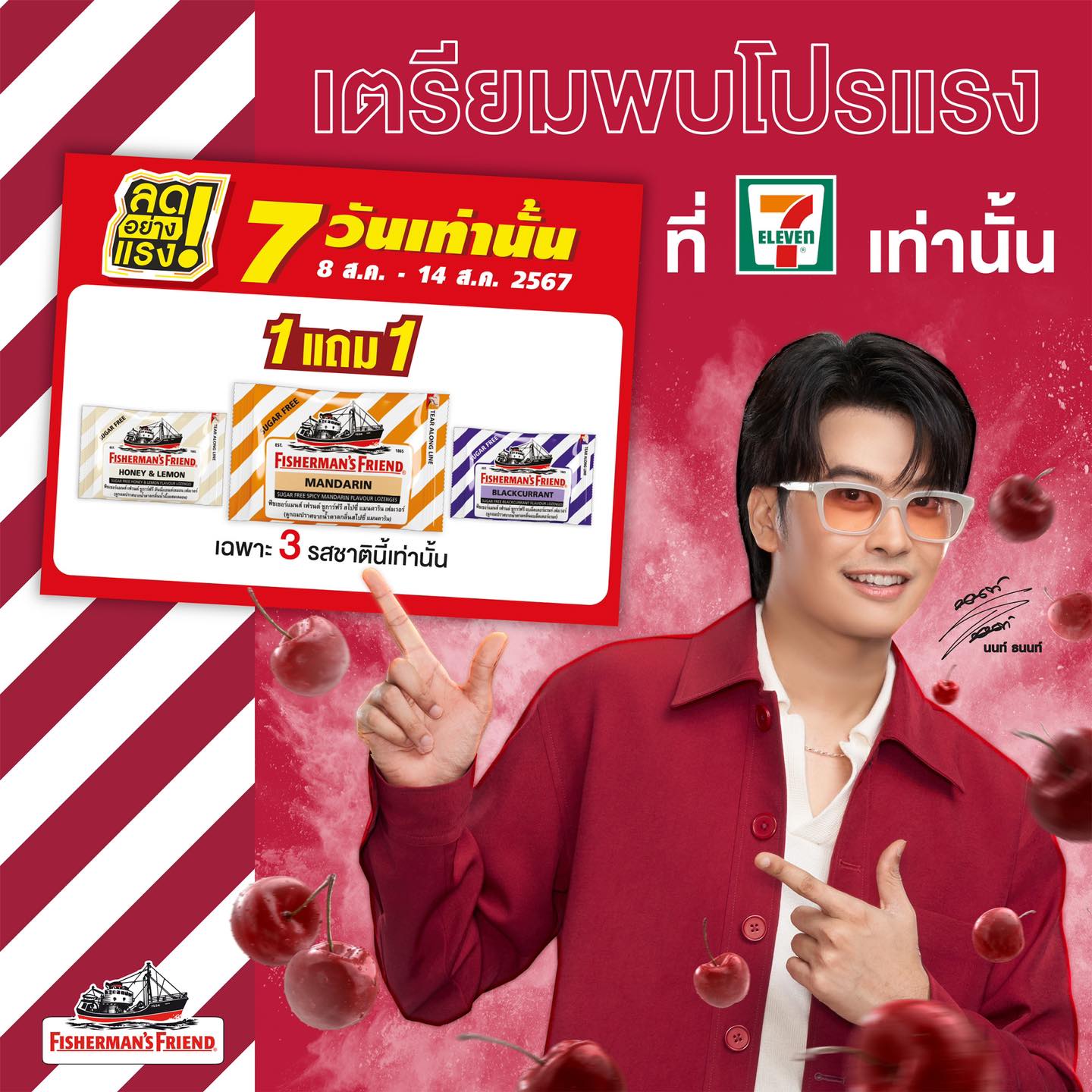 นนท์ - ธนนท์ จำเริญ