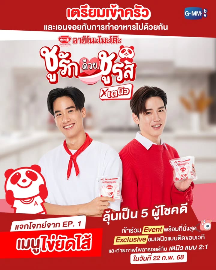 นิว - ฐิติภูมิ เตชะอภัยคุณ