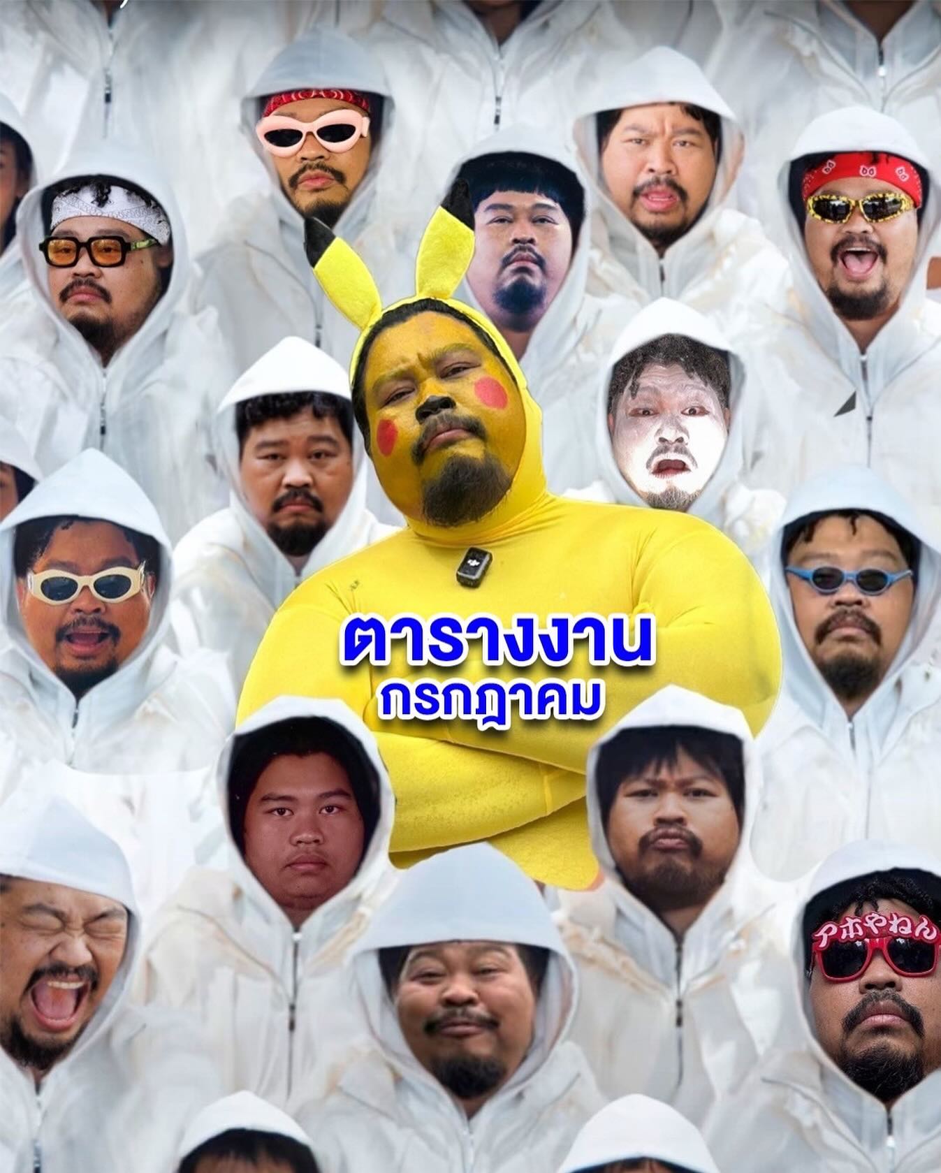 ป๊อบ - ปองกูล สืบซึ้ง