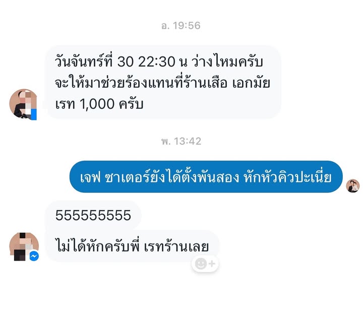 ป๊อบ - ปองกูล สืบซึ้ง