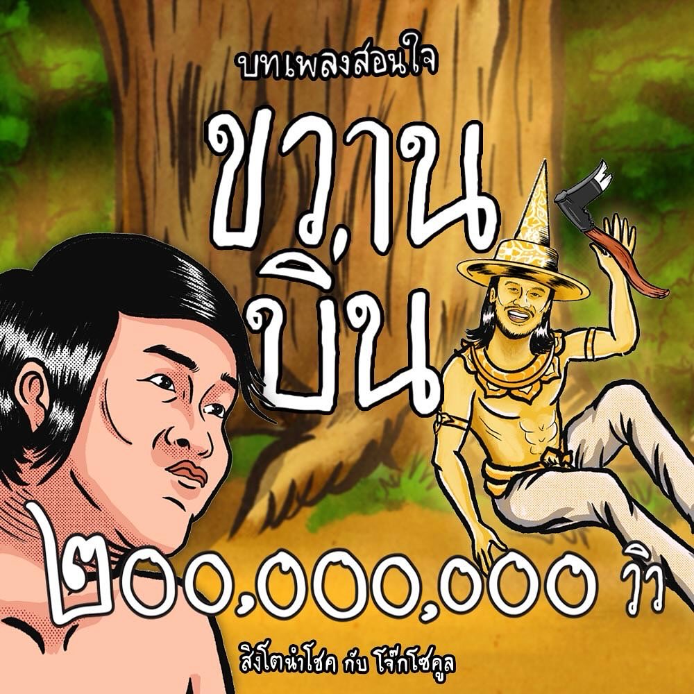 สิงโต นำโชค