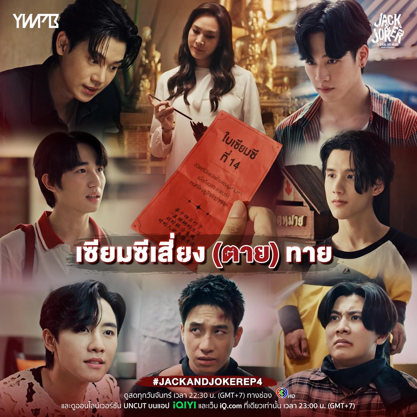 ตุ๊ก - ชนกวนันท์ รักชีพ