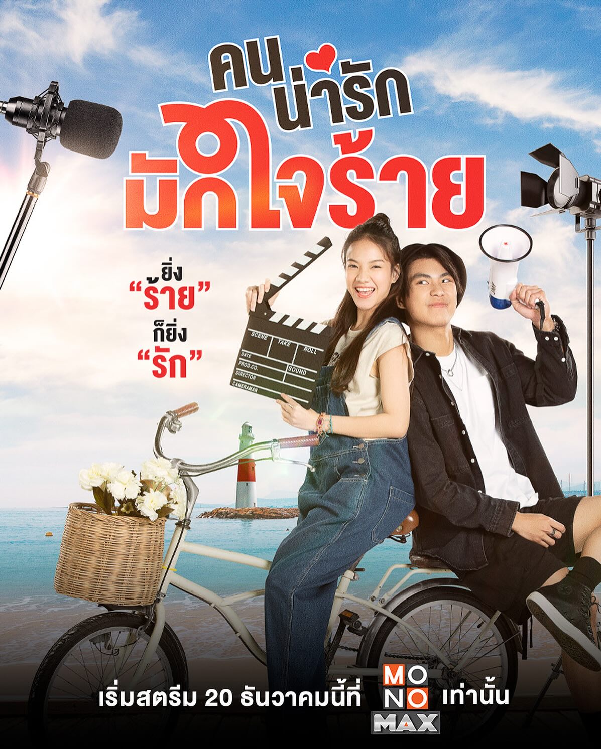 ตุ๊ก - ชนกวนันท์ รักชีพ