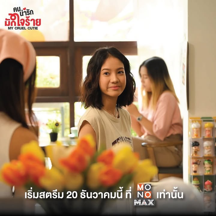 ตุ๊ก - ชนกวนันท์ รักชีพ