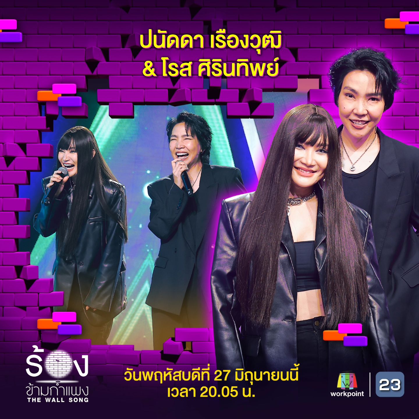 นัท - ปนัดดา เรืองวุฒิ