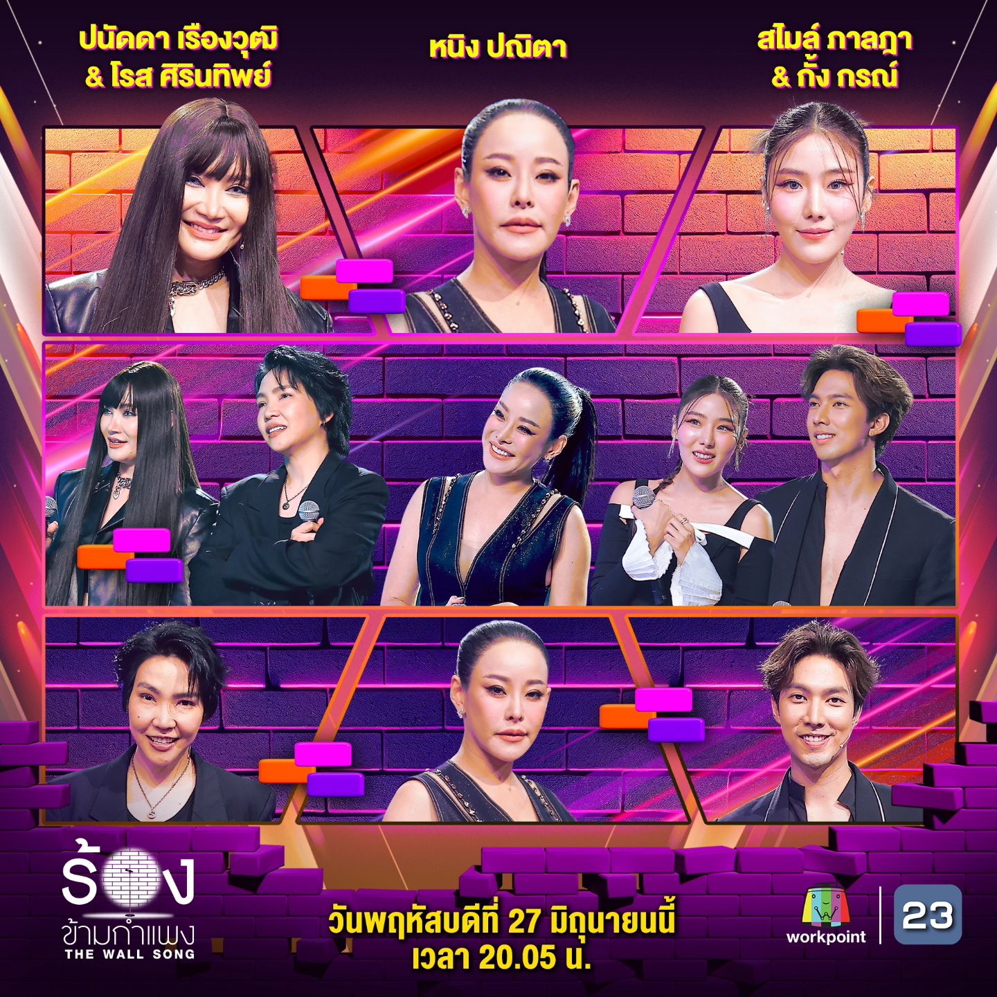 นัท - ปนัดดา เรืองวุฒิ