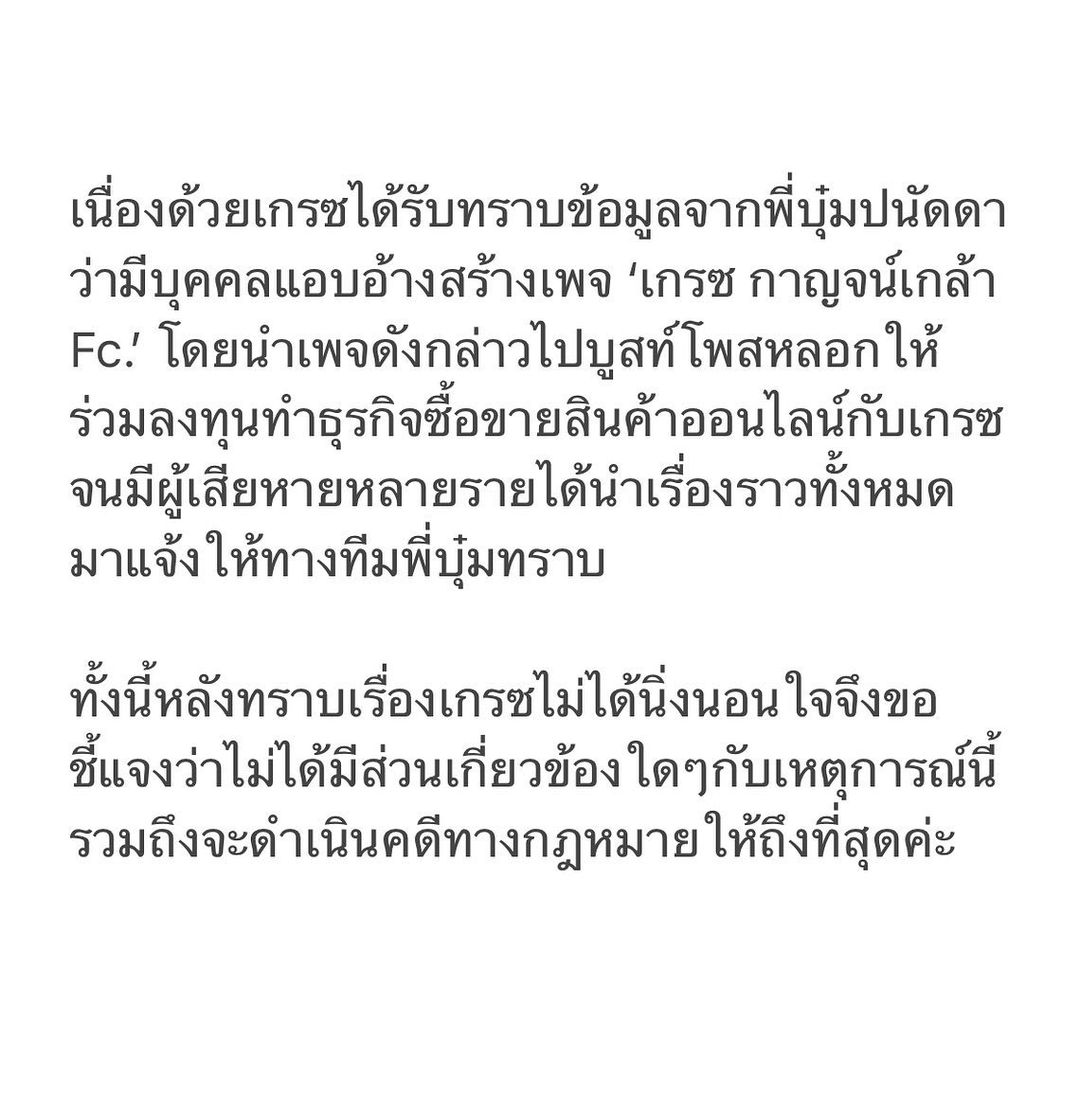 เกรซ - กาญจน์เกล้า ด้วยเศียรเกล้า