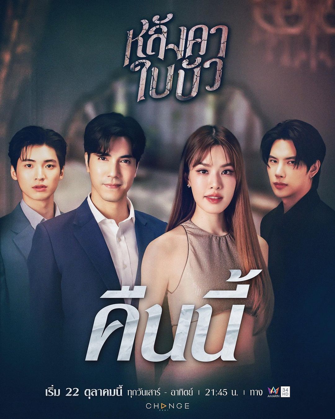 เกรซ - กาญจน์เกล้า ด้วยเศียรเกล้า