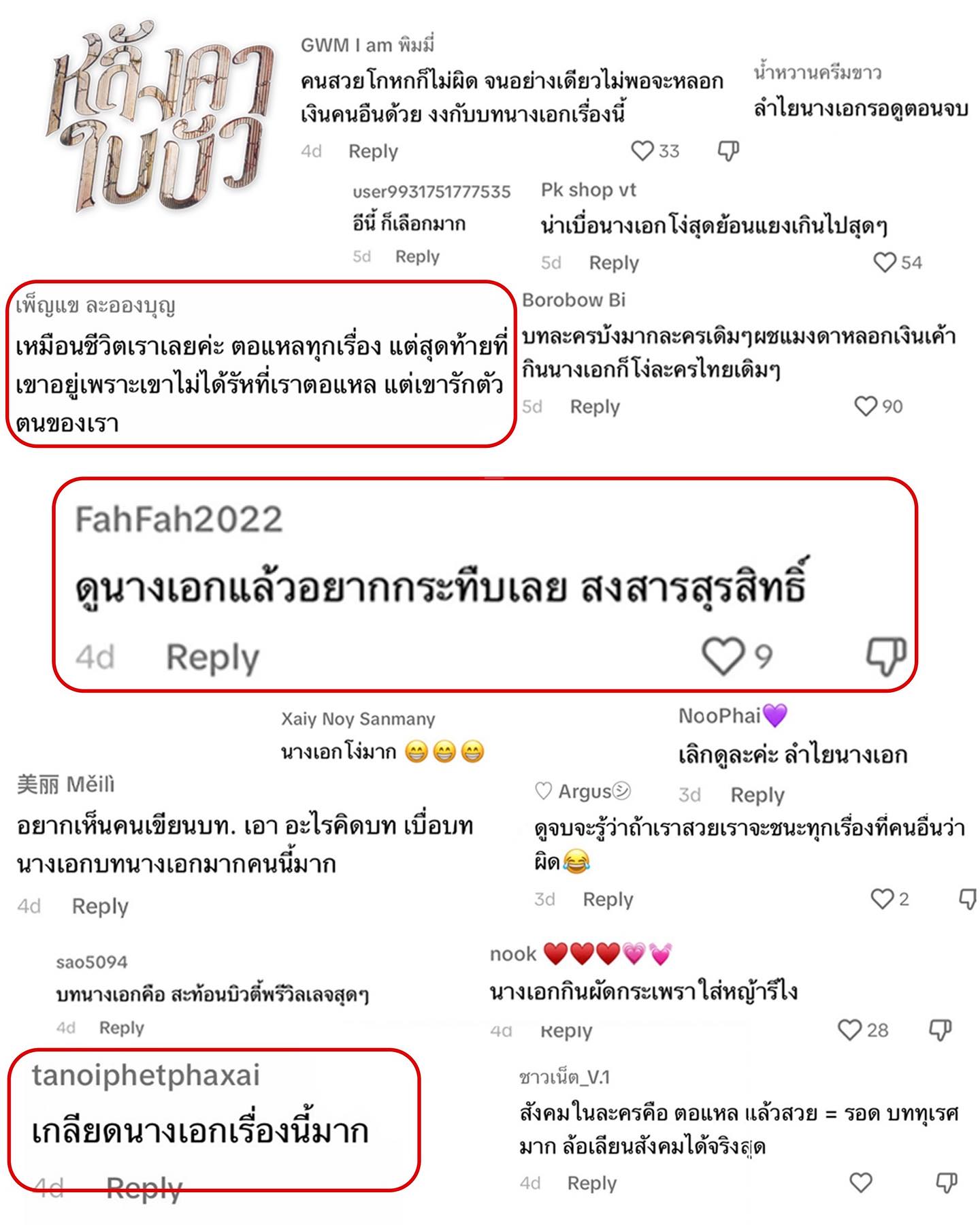 เกรซ - กาญจน์เกล้า ด้วยเศียรเกล้า