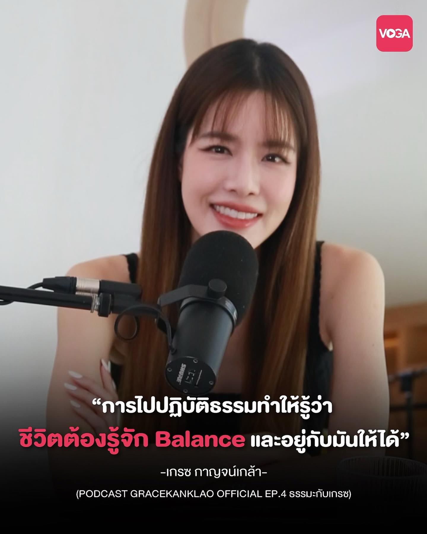 เกรซ - กาญจน์เกล้า ด้วยเศียรเกล้า