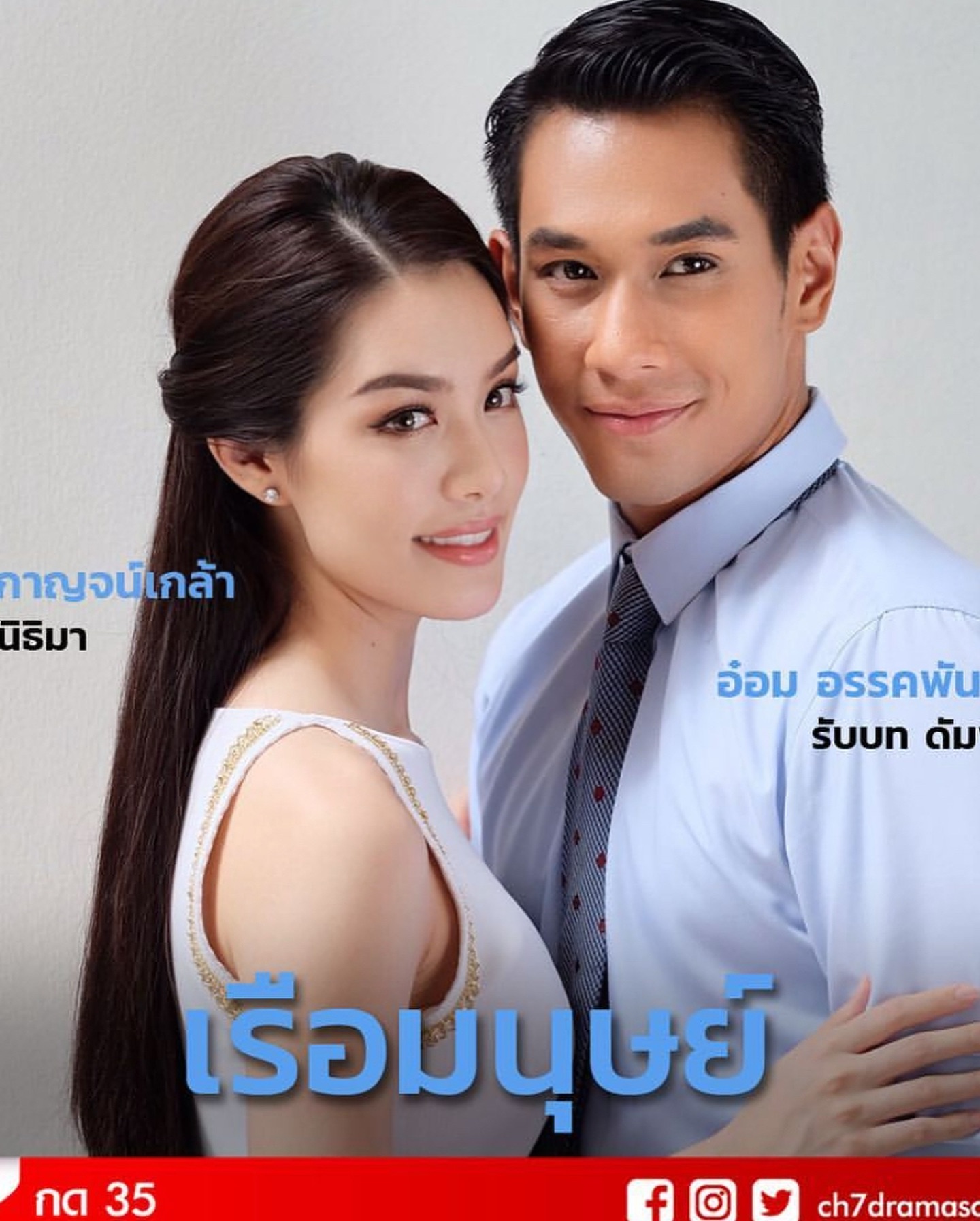 เกรซ - กาญจน์เกล้า ด้วยเศียรเกล้า