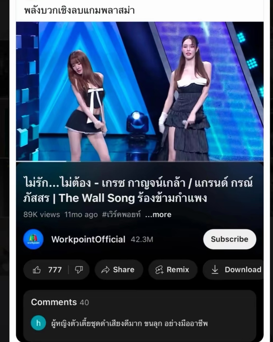 เกรซ - กาญจน์เกล้า ด้วยเศียรเกล้า