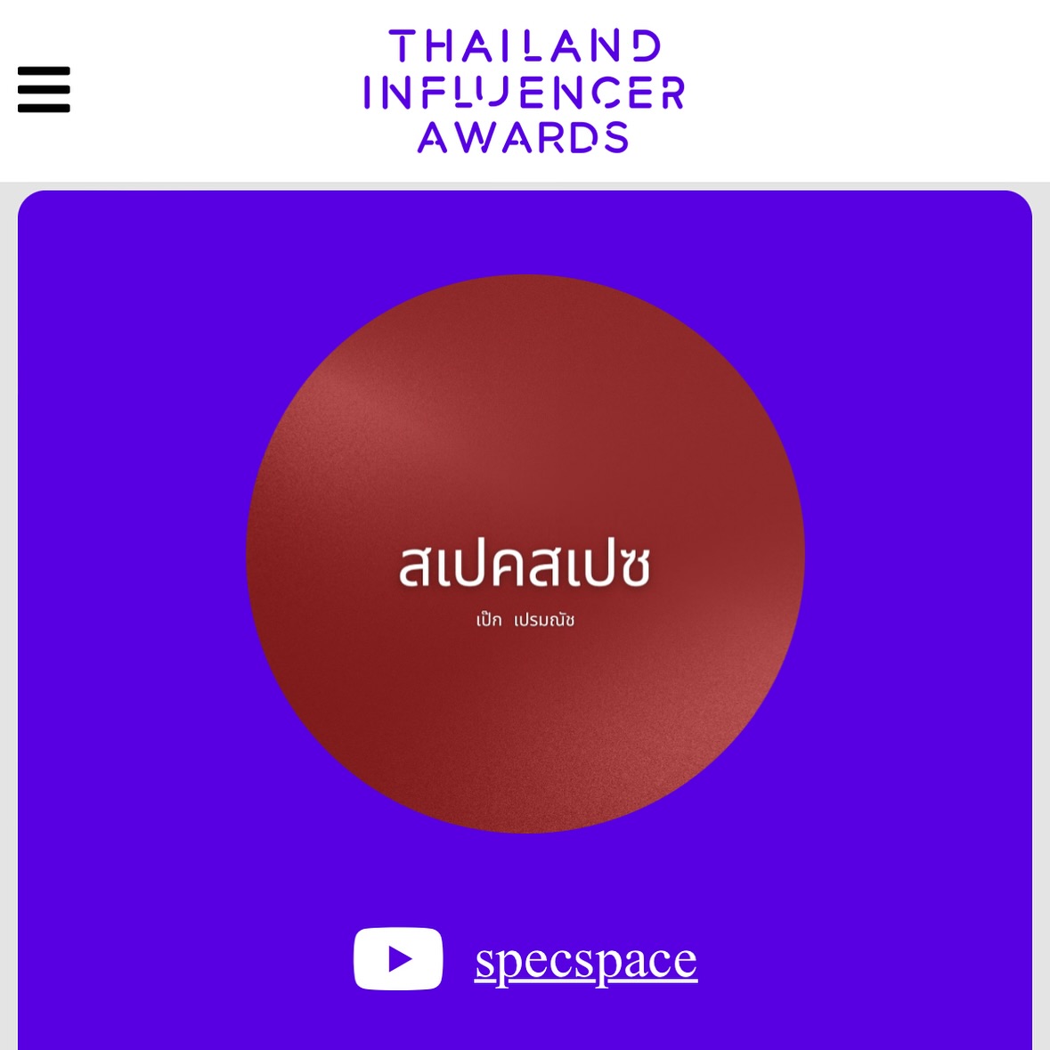 เป๊ก - เปรมณัช สุวรรณานนท์