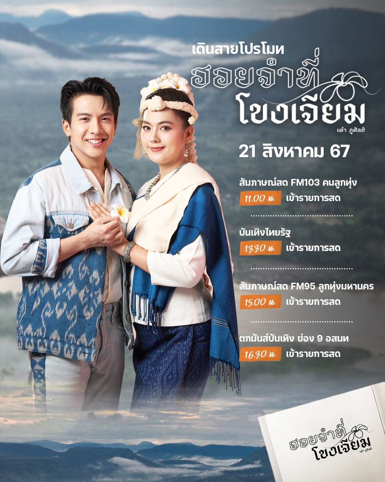 เต๋า - ภูศิลป์ วารินรักษ์