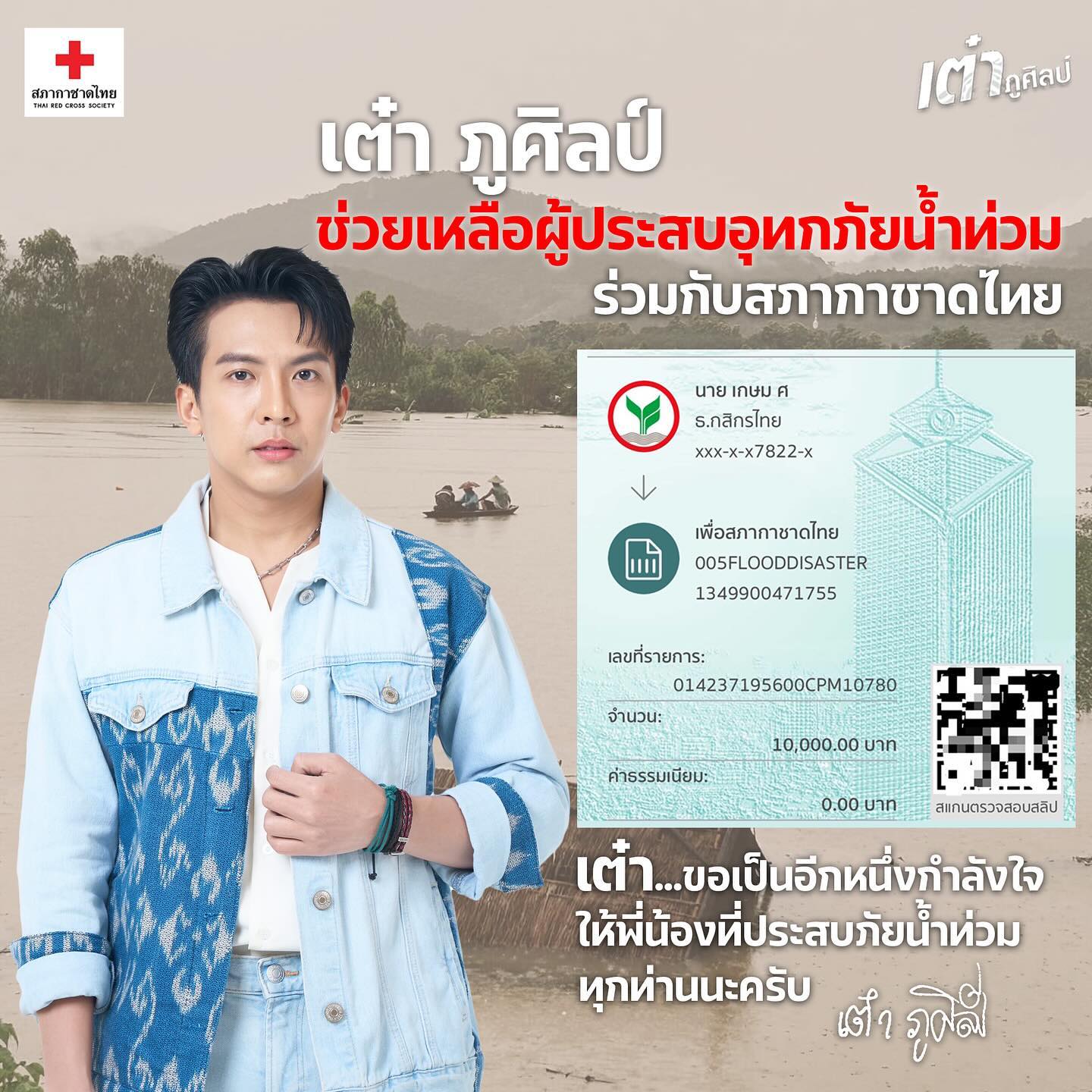 เต๋า - ภูศิลป์ วารินรักษ์