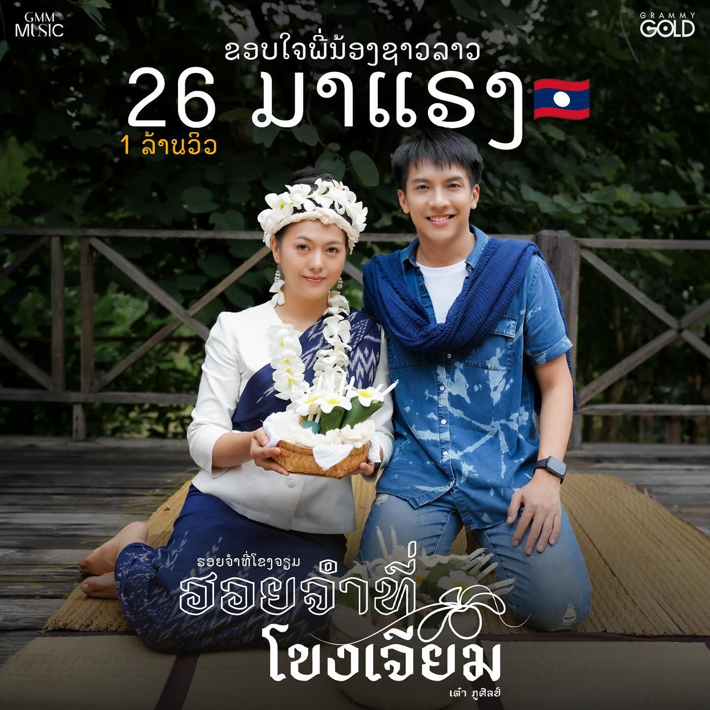 เต๋า - ภูศิลป์ วารินรักษ์