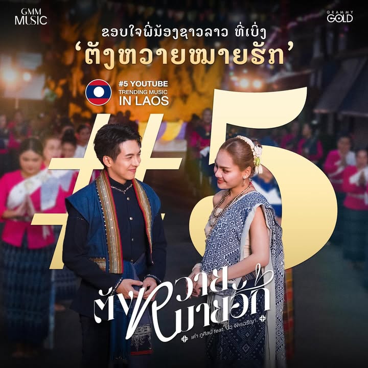 เต๋า - ภูศิลป์ วารินรักษ์