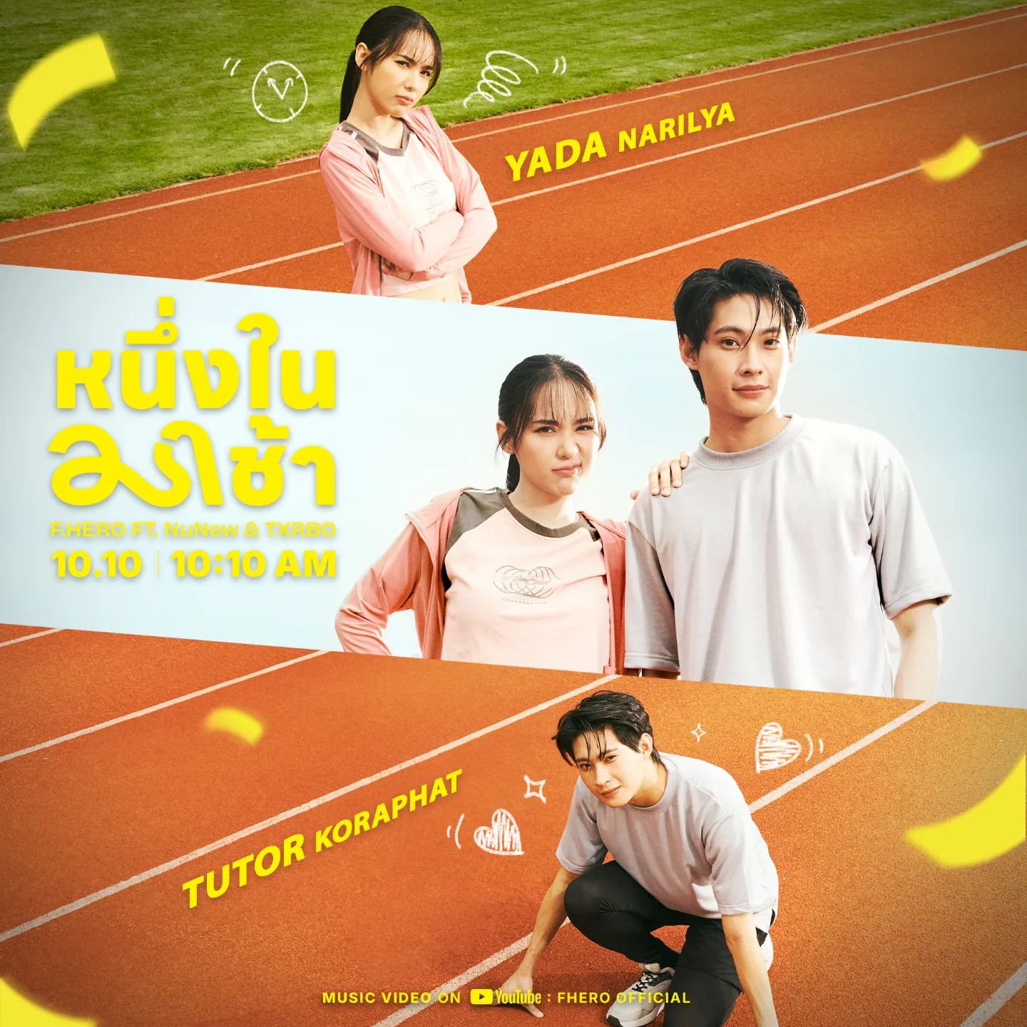 ติวเตอร์ - กรภัทร์ ลำน้อย