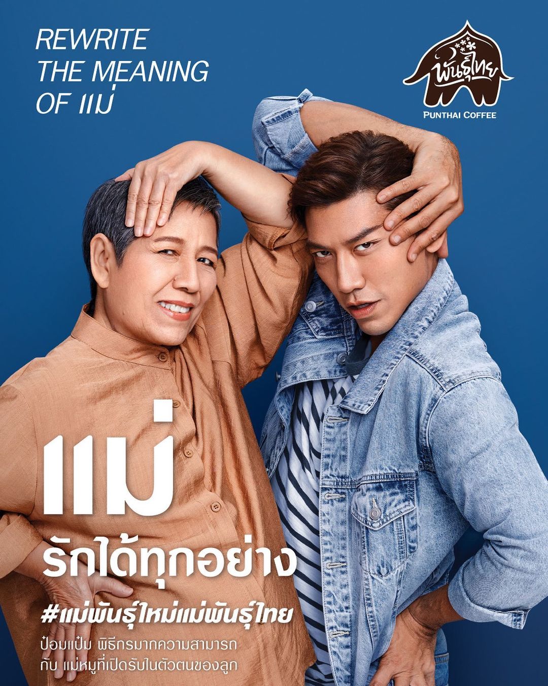 ป๋อมแป๋ม - นิติ ชัยชิตาทร