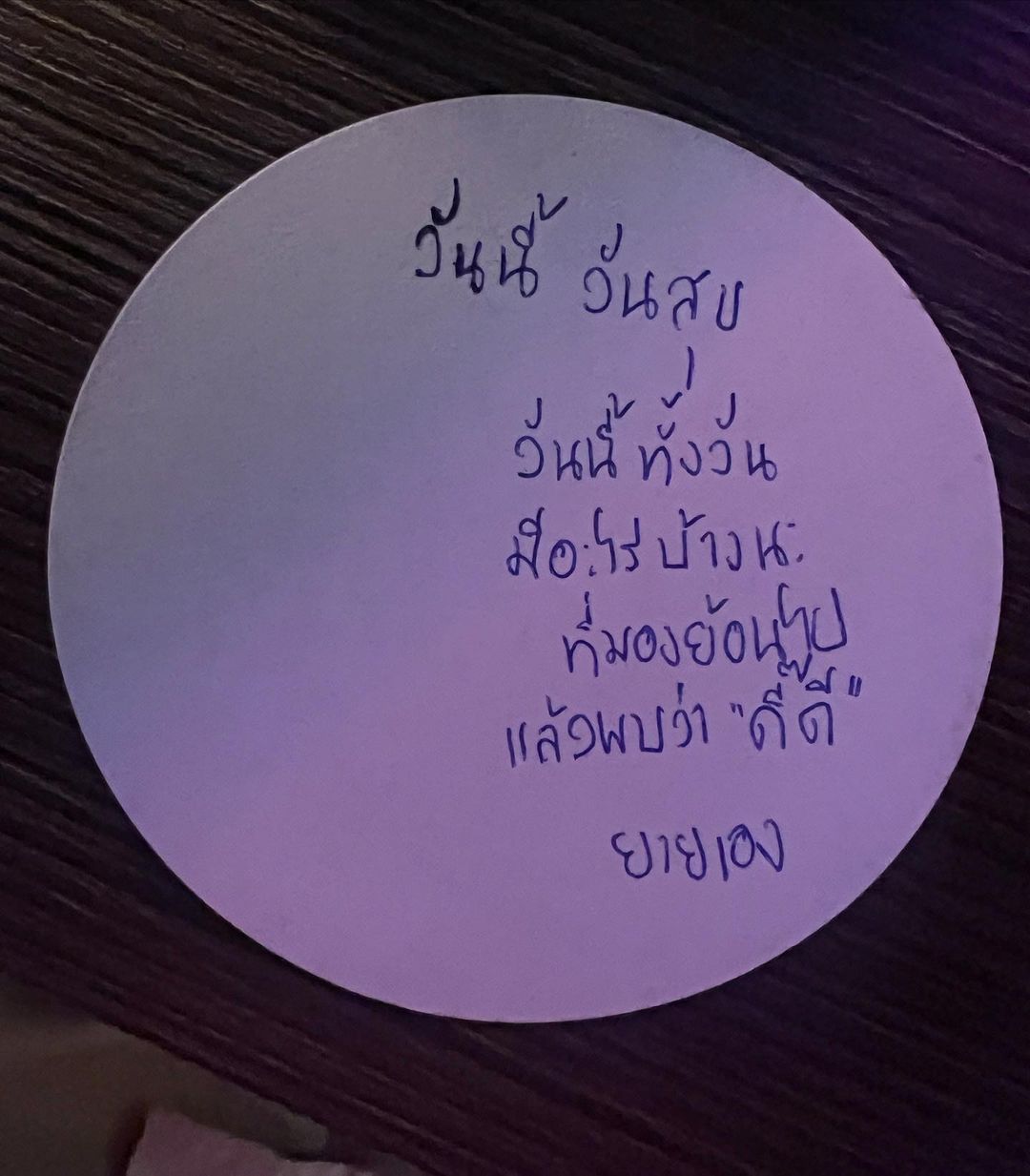 ป๋อมแป๋ม - นิติ ชัยชิตาทร